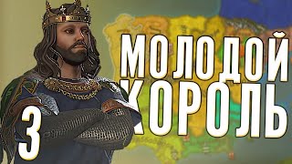 СТАНОВЛЕНИЕ КОРОЛЯ в Crusader Kings 3 (CK3: Испания) #3