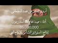 أروي لكم عن قصة للمصطفى  النسخة الأصلية مع الأنيمشين     سمية الحاج   امنة زيتون    استوديو النشامى نجومي