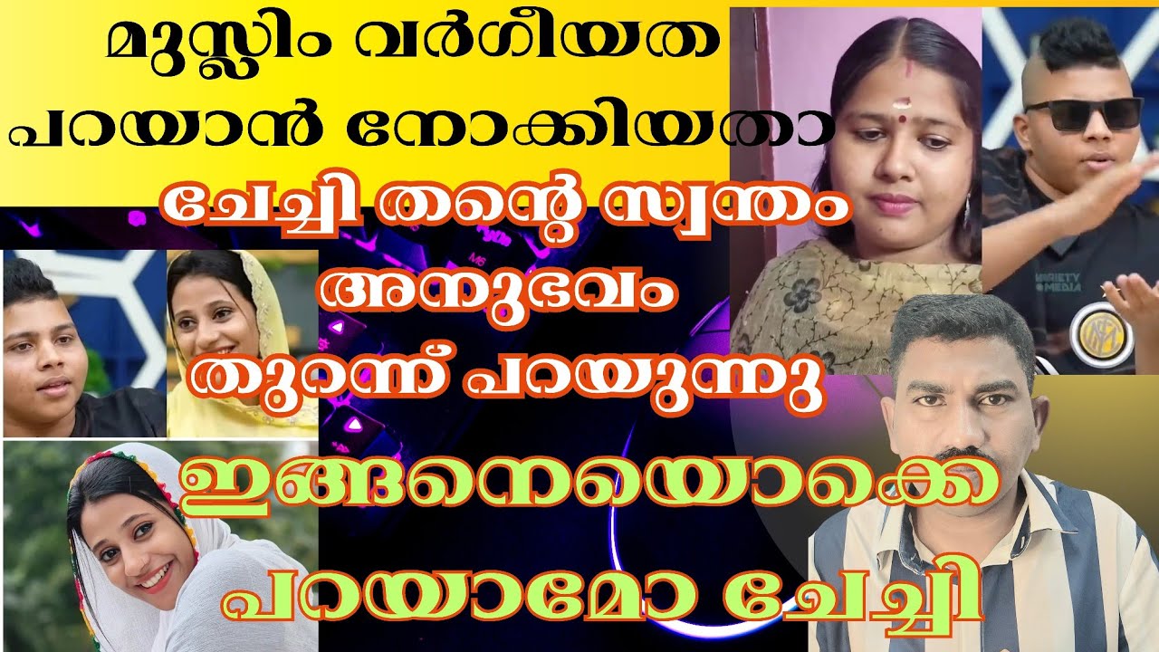 ചേച്ചിയുടെ മുസ്ലിമിങ്ങളെടുള്ള അനുഭവം തുറന്നു പറയുന്നു..❤️🥰 #talkswithshafi #palakkadanfamilydaksha