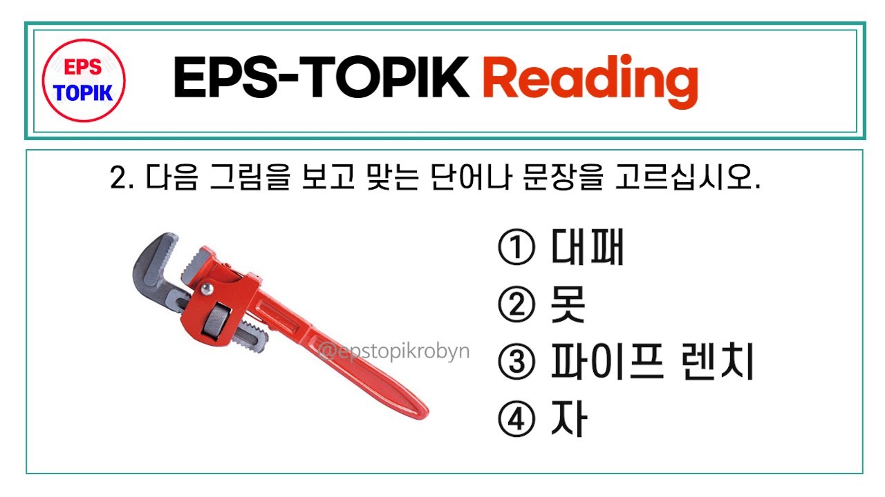 Eps topik test 2025. Eps topik exam в ташкенте. книга eps topik на работу. korea test. курсы eps topik exam в ташкенте.