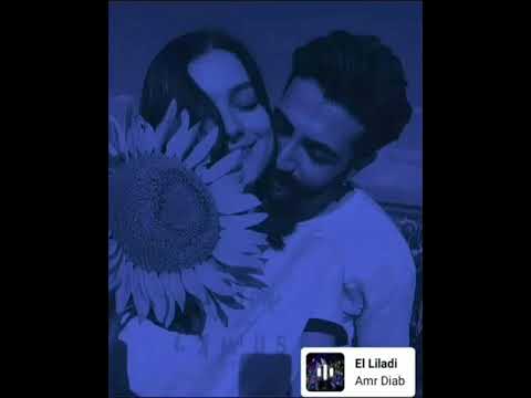 عمرو دياب حالات واتس الليله دي سيبني اقول واحب فيك