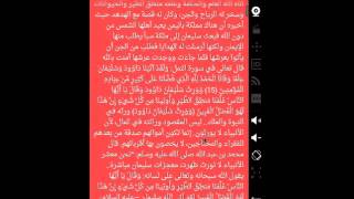 قصص الانبياء كاملة بدون انترنت screenshot 1