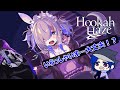 【Hookah Haze】ピロ、シーシャ屋さん 始めます。【フーカーヘイズ】#01