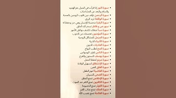 فوائد سور القرآن الكريم 🌹