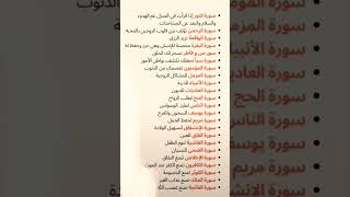 فوائد سور القرآن الكريم 🌹 screenshot 5