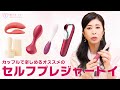カップルで楽しむためのお勧めプレジャートイ