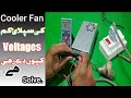 Cooler Fan Suply No Full Voltages How to Repair In Urdu Hindi .