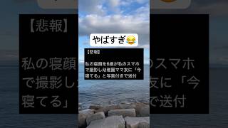 終わったwww #shorts #おもしろ #写真 #家族 #ママ友