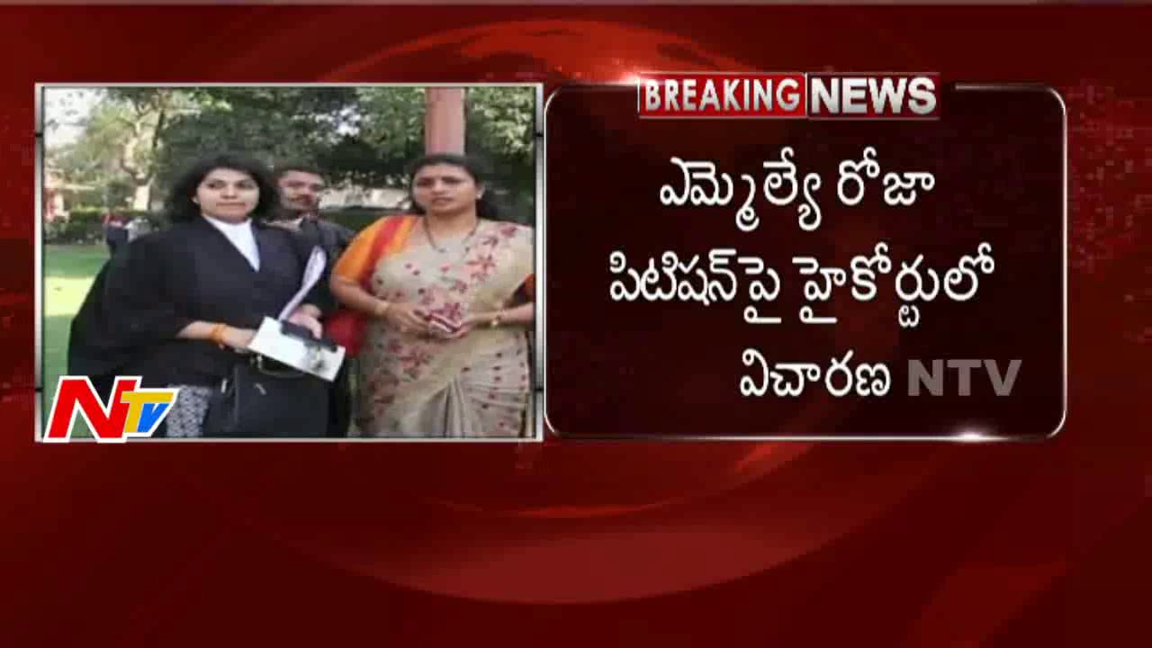 MLA Roja Suspension Case Hearing Started in High Court || NTV