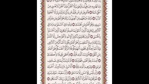ص 527 القرآن الكريم صفحات بصوت المنشاوي نسخة الإذاعة
