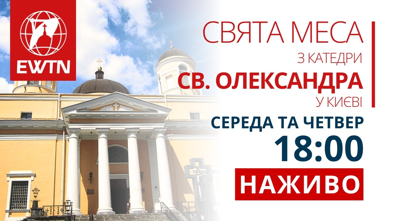 Свята Меса з катедрального собору св. Олександра в Києві