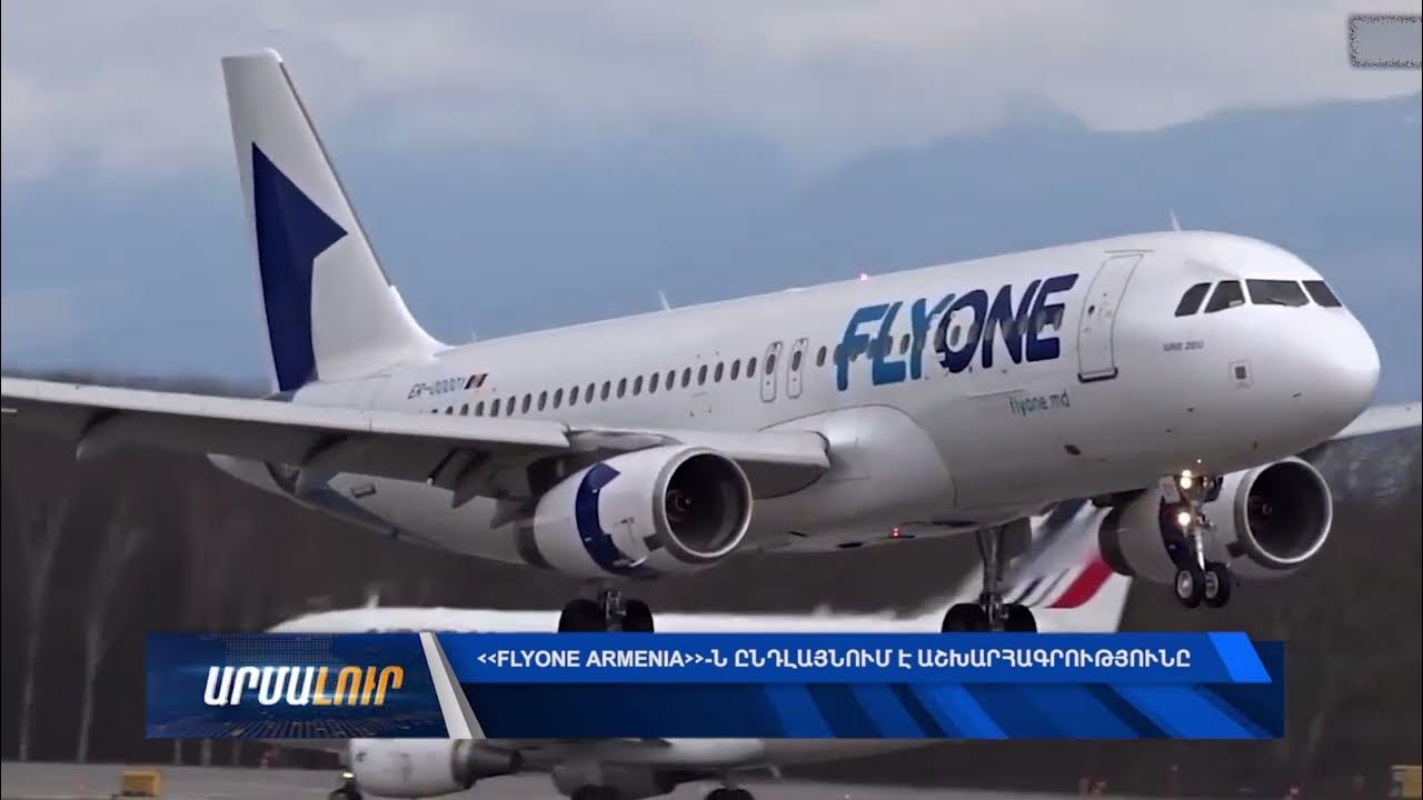 Flyone armenia купить. Flyone Армения. Flyone Armenia.