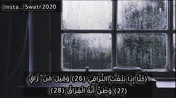 ماهر المعيقلي سورة القيامة 💜 حالات واتس اب دينيه... مقاطع دينيه.. مقاطع انستجرام دينيه