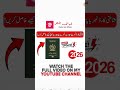 how to Check Passport Copy online 2026 #PakistaniPassport #Passportcopy #chachatechofficial