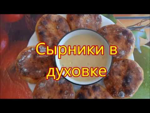 РЕЦЕПТ ДНЯ: Воздушные сырники из духовки