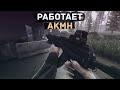 РАБОТАЕТ АКМН | РАЗВЯЗКА/ЛЕС | ТАРКОВ |  ESCAPE FROM TARKOV [4K]