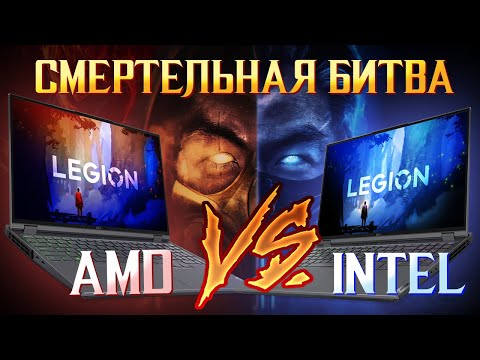 Как выбрать ИГРОВОЙ НОУТБУК?! Lenovo Legion 5 Pro 2022 на Ryzen 7 6800H от AMD vs Intel i7 12700H