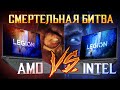 Как выбрать ИГРОВОЙ НОУТБУК?! Lenovo Legion 5 Pro 2022 на Ryzen 7 6800H от AMD vs Intel i7 12700H