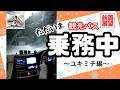 １９３【前面展望+セルフゆる語り】ユキミチ編〜とある寒波の日〜