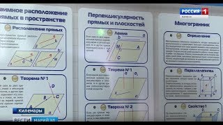 В Килемарской школе будут изучать точные науки с помощью интерактивных досок В Килемарской школе будут изучать точные науки с помощью интерактивных досок