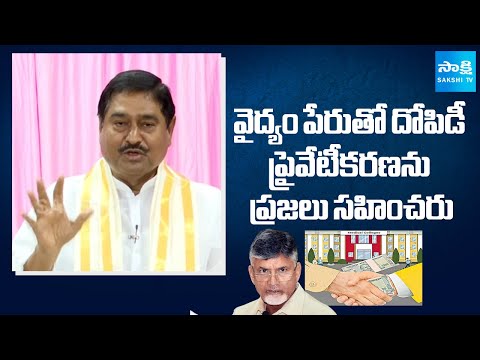 Dharmana Prasada Rao Comments on Medical Colleges Privatization | Chandrababu Fails |@SakshiTV - SAKSHITV