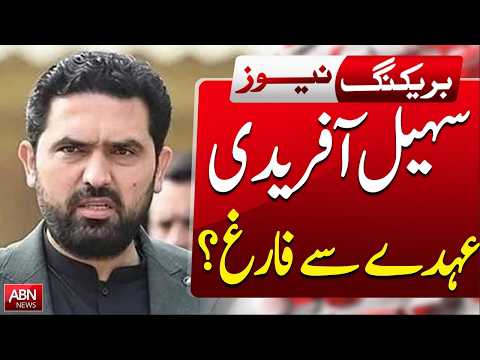 Sohail Afridi Removed from Office? | Major Political Twist in KP | BREAKING NEWS | ABNNEWS