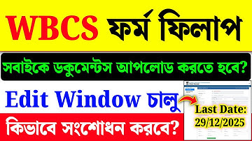 WBCS  Edit Window 2025| WBCS Form Fill Up Edit Window| WBCS Form Edit Link