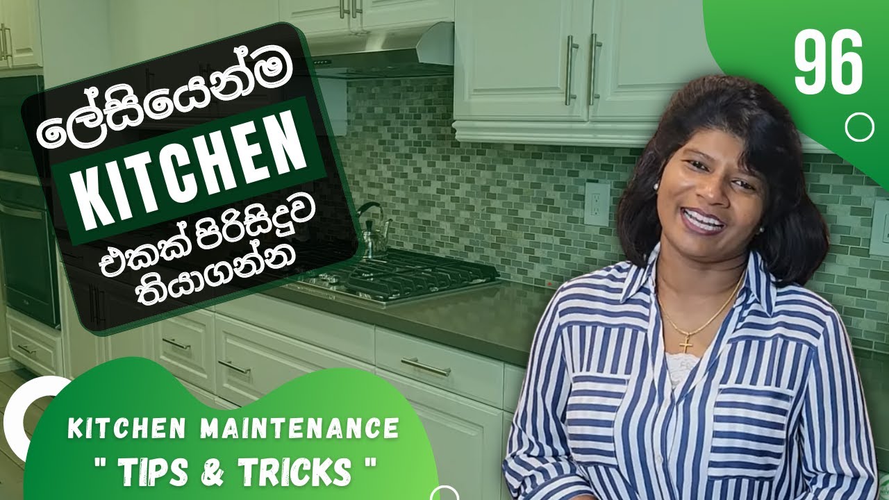 96 - හැමදාම පිරිසිදු මුළුතැන්ගෙයක් | Daily Maintenance Of Kitchen Cleanliness