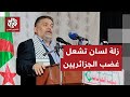 خطأ لفظي يفجر الغضب ضد رئيس حزب صوت الشعب ومطالب باعتذار رسمي لنساء الجزائر