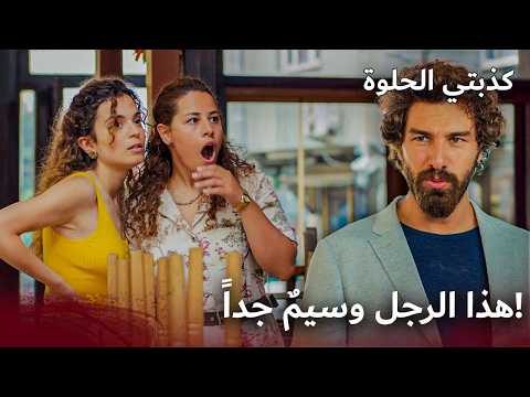 They were shocked when they saw the man | Arabic Dubbed | My Sweet Lie