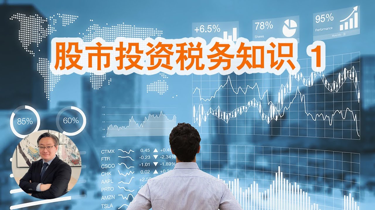 股市投资税务知识- 1 三种投资行为【投资，投机和生意在税务中的区别】