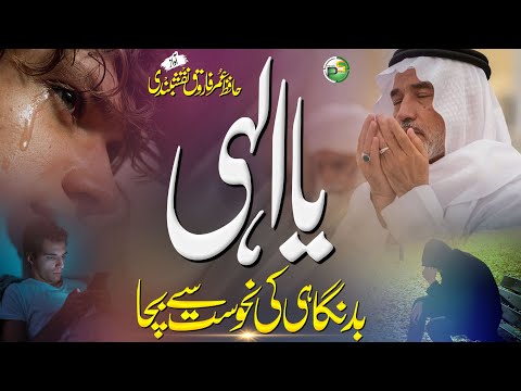 Ramadan Emotional Dua - Ya Ilahi Badnigahi Ki Nahoosat Se Bacha - Hafiz Umar Farooq - Peace Studio