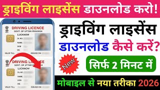 Driving Licence Download Kaise Karen | How to download driving licence Online | DL download 2026