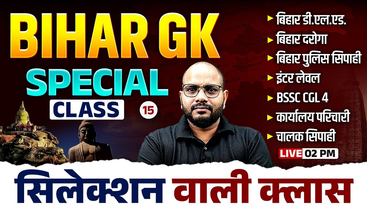 Bihar Special GK | BSSC CGL4, Inter Level Bihar GK 2025 | Bihar Deled, Police, Daroga Bihar GK Class