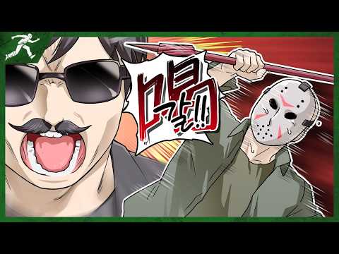 기합으로 제이슨 능력 피하는 꿀팁 thumbnail