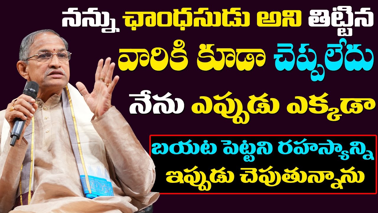 మనం ఎప్పుడు వినని, చూడని చాగంటి గారు || Sensational Facts Revealed by Chaganti Garu || MS Sridevi