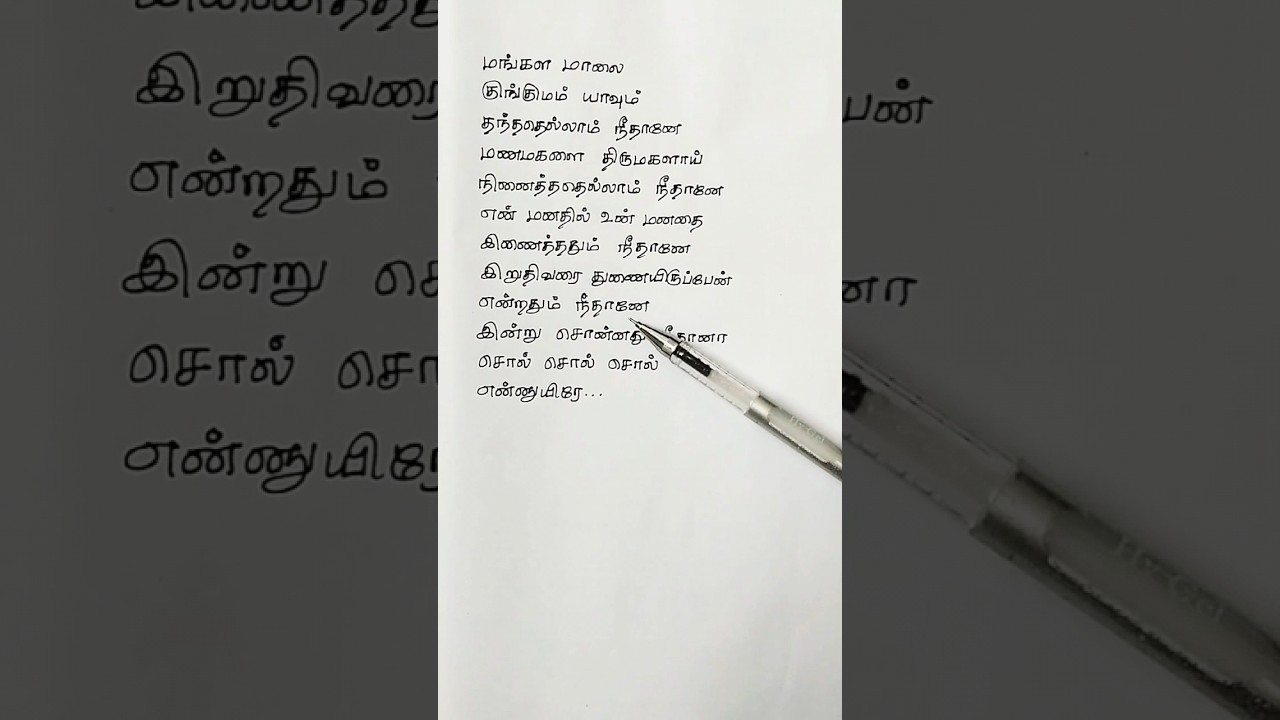   Sonnathu Neethaana Song Lyrics   music  lyrics song  tamil  lovesad  sadsong