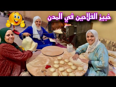الاصل غلاب امي مينفعش تقعد قامت عجنت وخبزت ولمتنا حواليها