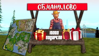 ОТКРЫЛ 10.000 ПОДАРКОВ в GTA SAMP / ЧТО ВЫПАЛО? / ARIZONA RP