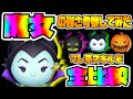 邪マレより強い？魔女マレフィセントの強さを考察してみた【ツムツム】