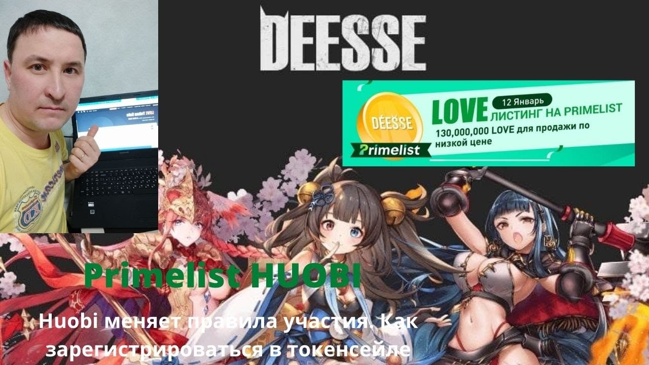 Houbi Primelist анонсировали новый токенсейл Deesse LOVE. Как участвовать?