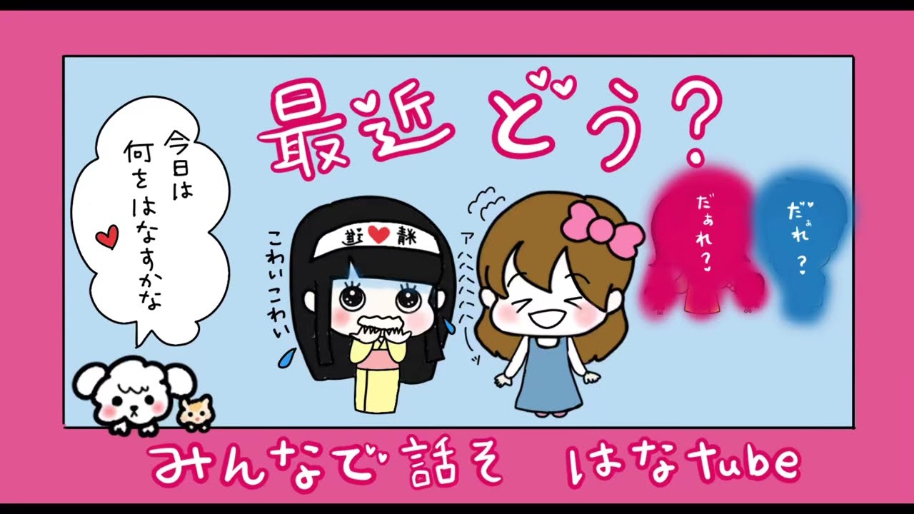 【雑談ラジオ📻】みんなで話そう🌼はなtube♥️戸籍のこと知っちゃおう❶戸籍があって素晴らしい、も、多文化共生だよね♥️