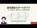 パソコン教室パレハ通信講座｜進め方解説