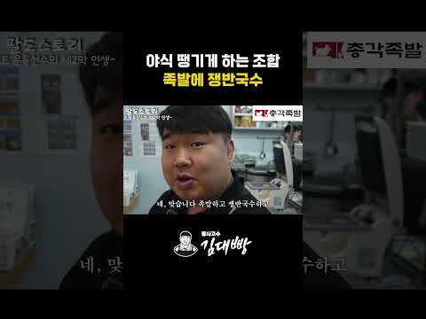 오늘 야식은 족발에 쟁반국수! #창업