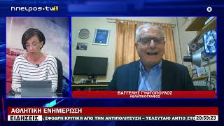 ΑΘΛΗΤΙΚΗ ΕΝΗΜΕΡΩΣΗ ΒΑΓΓΕΛΗΣ ΓΥΦΤΟΠΟΥΛΟΣ