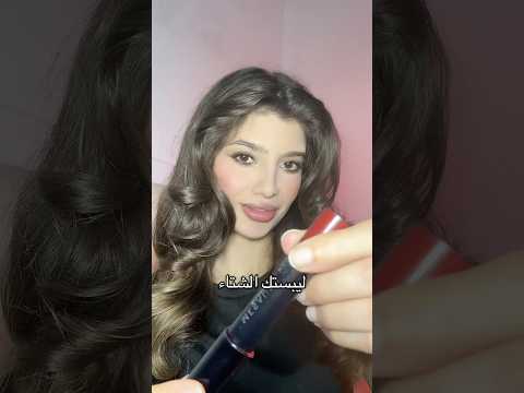 مين متلي بيحس الحمرة الحمرة احلا شي بشتاء مكياج بنات مكياج بنات اكسبلور  ميكب