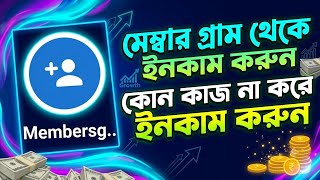 Member থেকে ইনকাম করুন screenshot 4