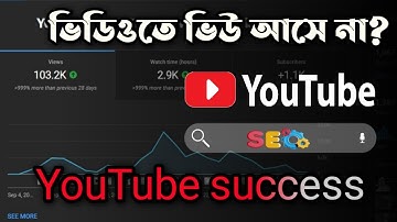 Youtube Video SEO Bangla Tutorial 2023 | How to Rank YouTube Videos