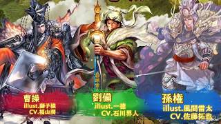 「三国志大戦M」Google Play用宣伝動画-好評配信中!!}