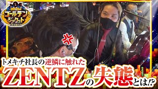 ゴールデンジャケット　第91話(3/4)【絶対衝激III】《ヤルヲ》《トメキチ》《ZENTZ》[ジャンバリ.TV][パチスロ][スロット]